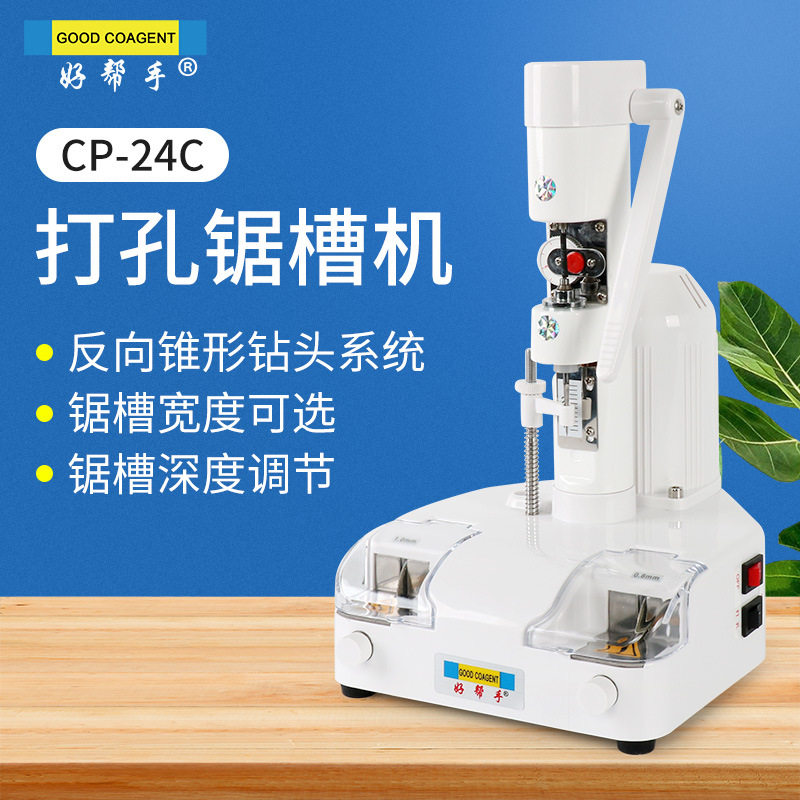 好帮手无框眼镜打孔机眼镜加工设备打孔锯槽机眼镜店眼镜加工设备