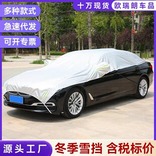 汽车遮雪挡 前挡风玻璃罩防冻防雨雪防晒隔热遮阳挡 汽车雪挡罩子