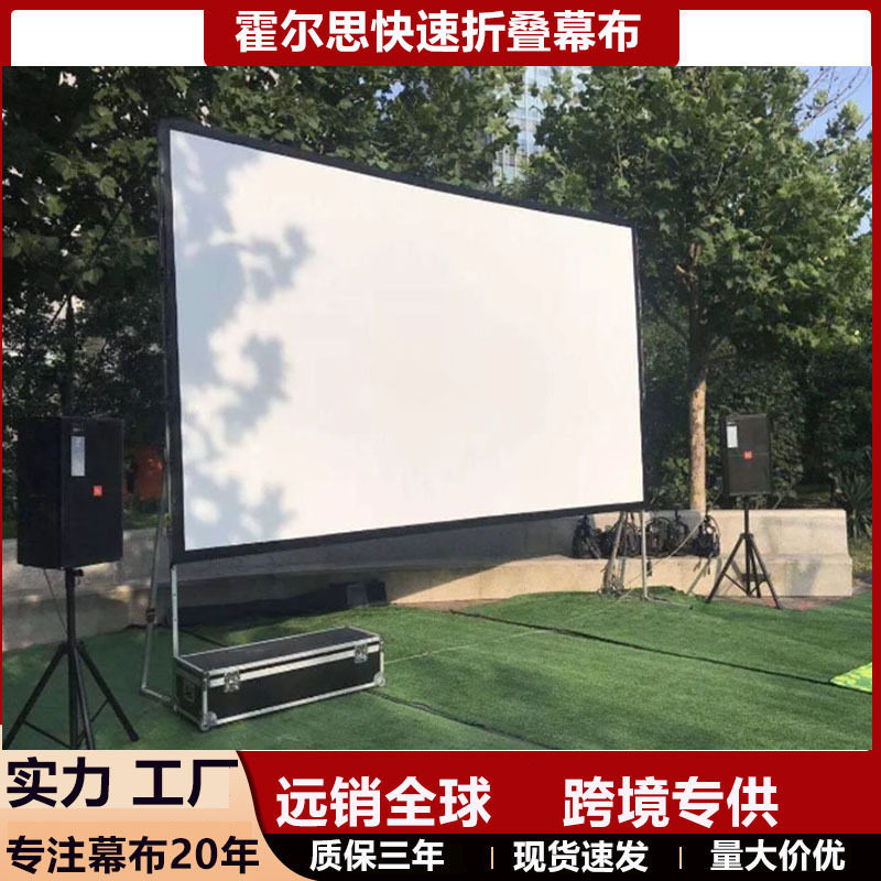 投影幕厂家150寸4:3快速折叠幕便携移动投影屏幕正投户外露营幕布