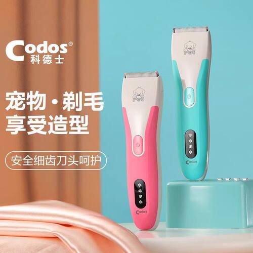 科德士专业宠物电推剪 泰迪狗狗剃毛器 充电狗毛推子用品CP-8200