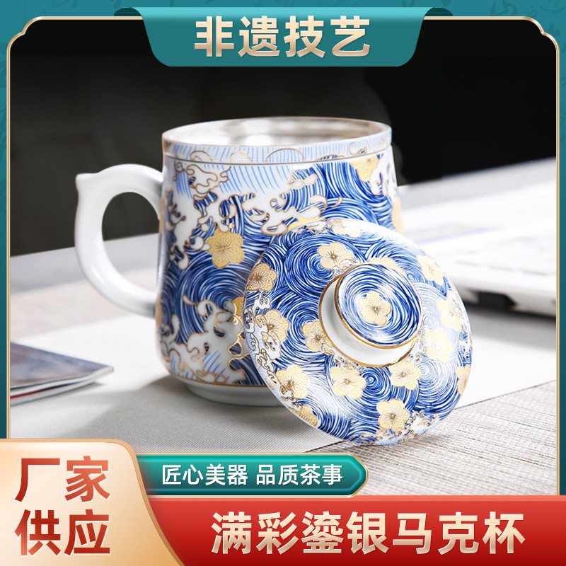鎏银马克杯珐琅彩陶瓷办公杯水杯家用带盖过滤茶水分离个人杯青花