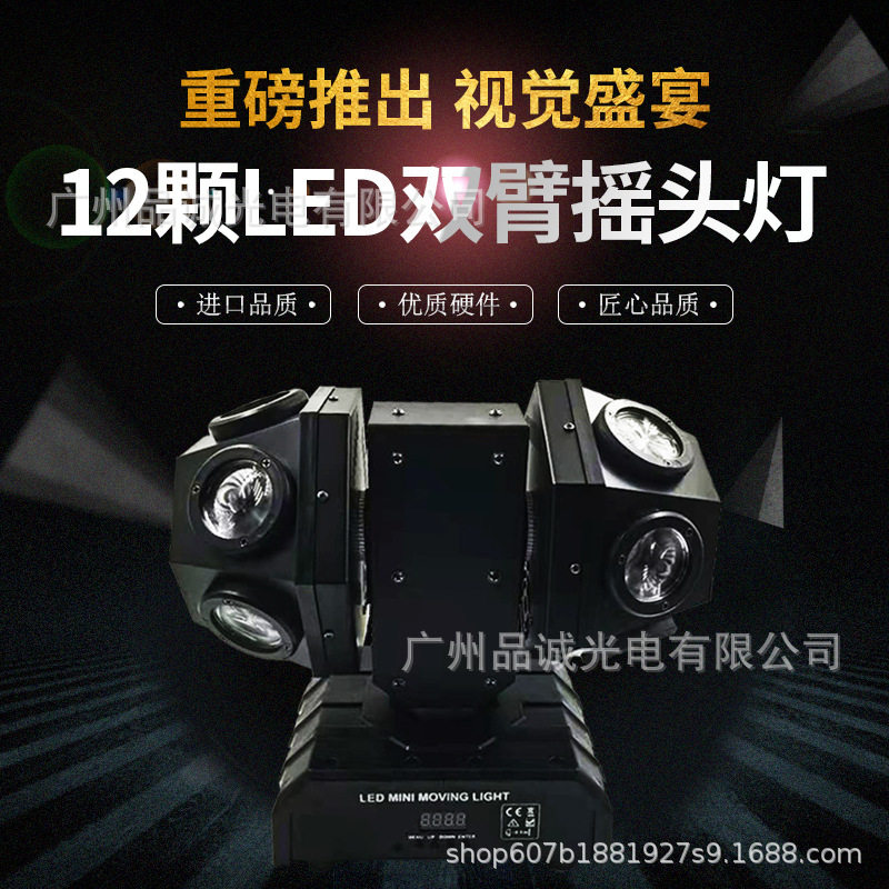 舞台灯LED双头三臂摇头光束灯激光频闪蹦迪球 KTV酒吧包房派对灯