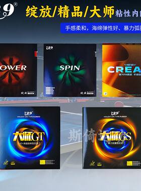 729绽放BLOOM大师NEW新精品乒乓球拍胶皮反胶粘性内能套胶免灌胶