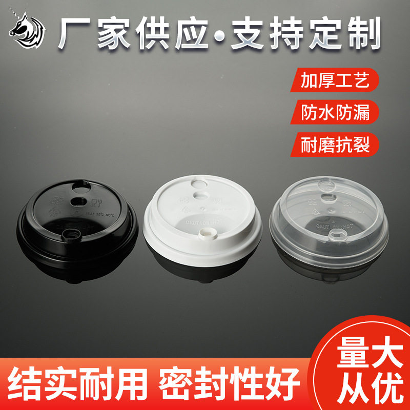 90口径奶茶杯盖黑白透明红心注塑盖连体盖防漏盖果汁厂家现货出售