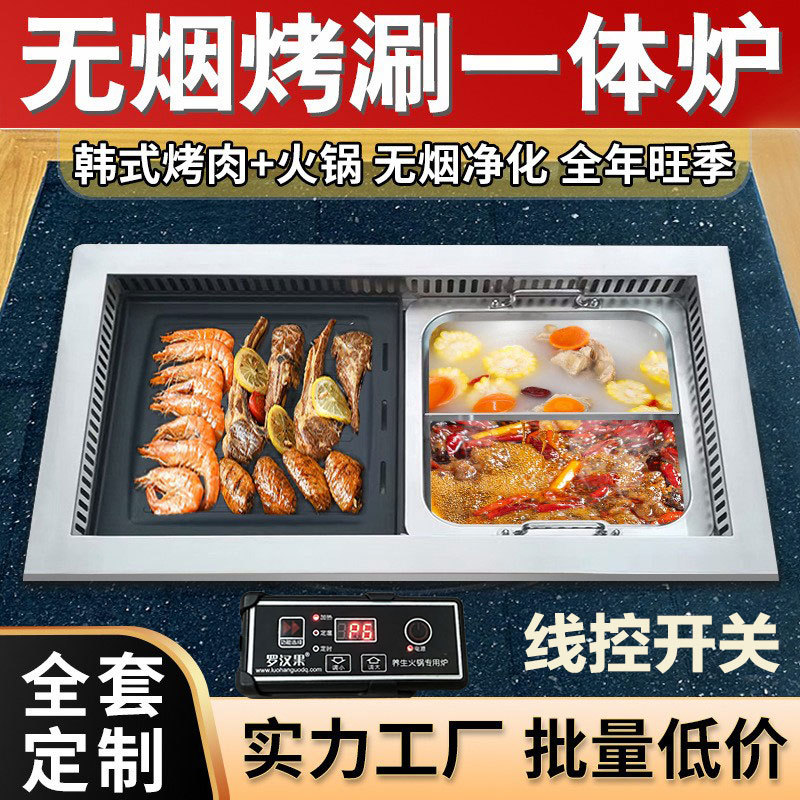 商用烤涮一体炉电烧烤炉方形无烟烤肉炉净化锅可做110v烤肉一体锅
