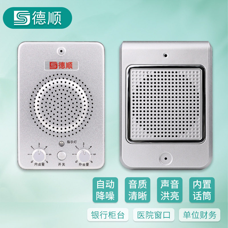 德顺 窗口双向对讲机10W大功率银行柜台售票档口对话扩音器中英文