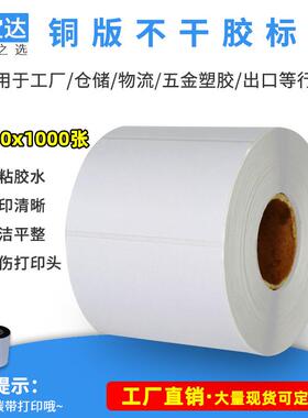 铜板不干胶标签纸80x50x1000张 铜板纸 标签打印纸 条码标签