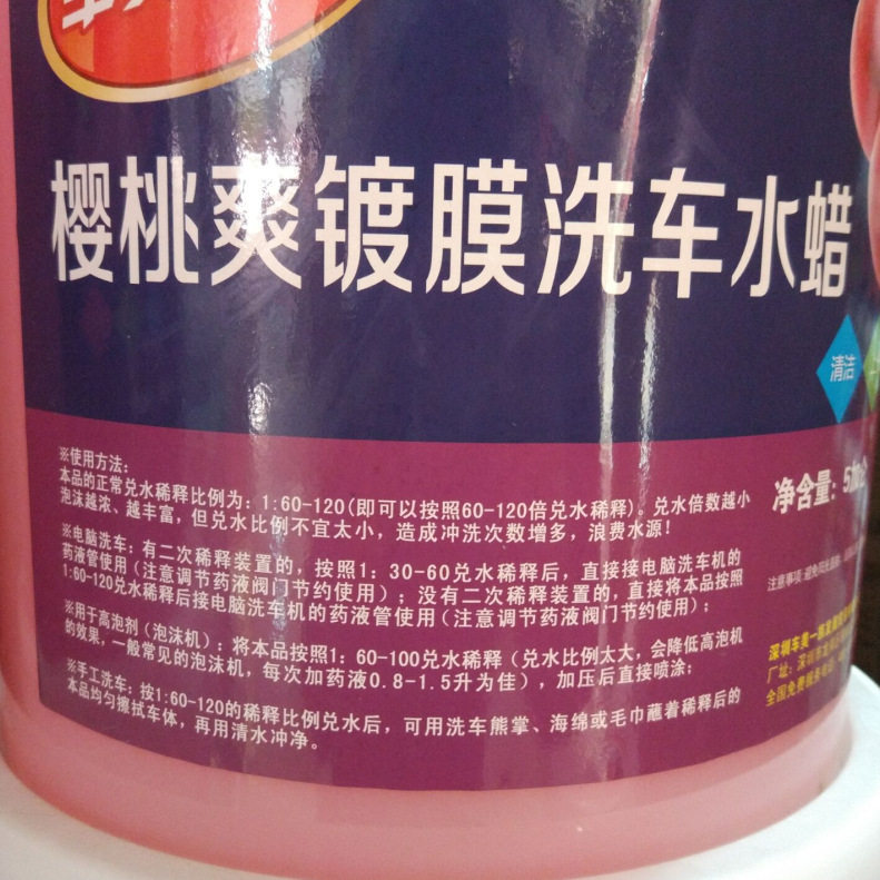 厂家汽车美容大桶洗车液泡沫去污清洗剂/养护剂