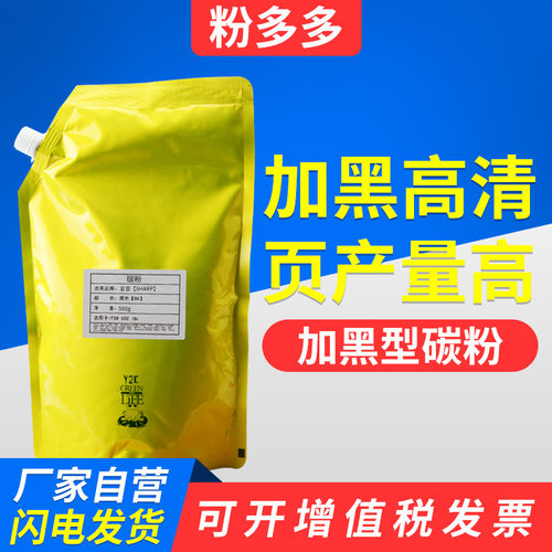 美缔适用于夏普MX500CT碳粉 M453U M503U M363N M453N碳粉墨粉