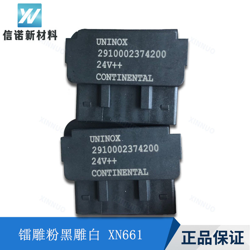 镭雕粉黑雕白激光打标粉黑打白黑雕白镭射粉通用助剂环保镭雕粉