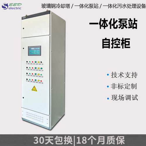 厂家生产玻璃钢一体化泵站PLC自控柜 低压成套远程控制配电柜