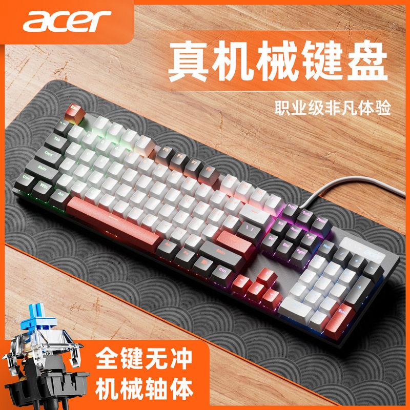 Acer/宏碁 机械键盘青轴红轴茶轴办公游戏键盘电脑台式机笔记本通图片