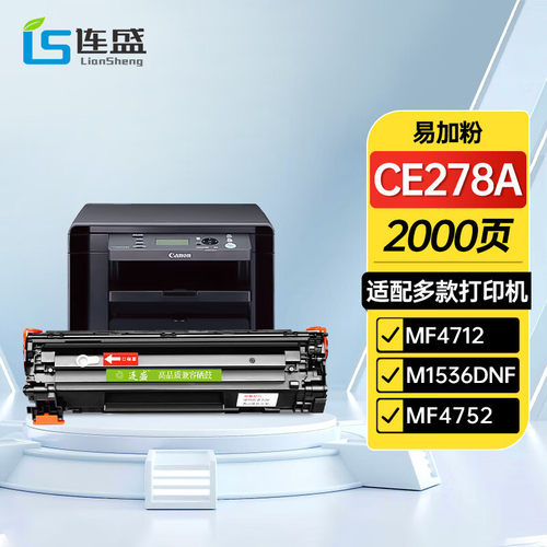 连盛适用惠普CE278A硒鼓hp78a 1560 1566 p1606dn M1536dnf晒鼓