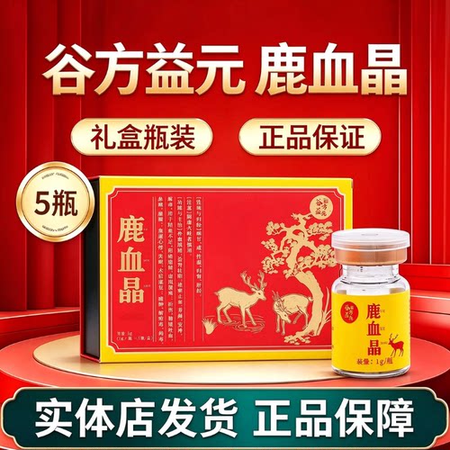 谷方益元鹿血晶1g x 5瓶