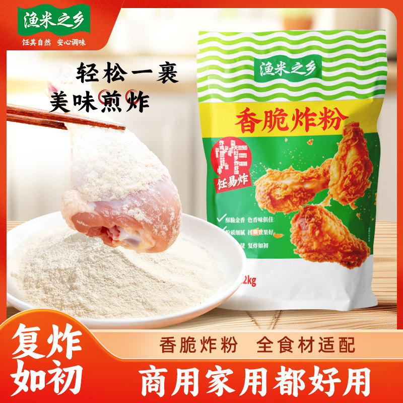 渔米之乡香脆炸粉1.2kg