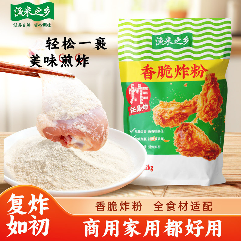 渔米之乡香脆炸粉1.2kg