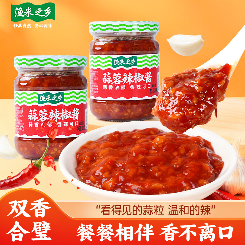渔米之乡蒜蓉辣椒酱220g瓶家用蒜泥辣椒酱拌饭酱料剁椒香辣拌面酱