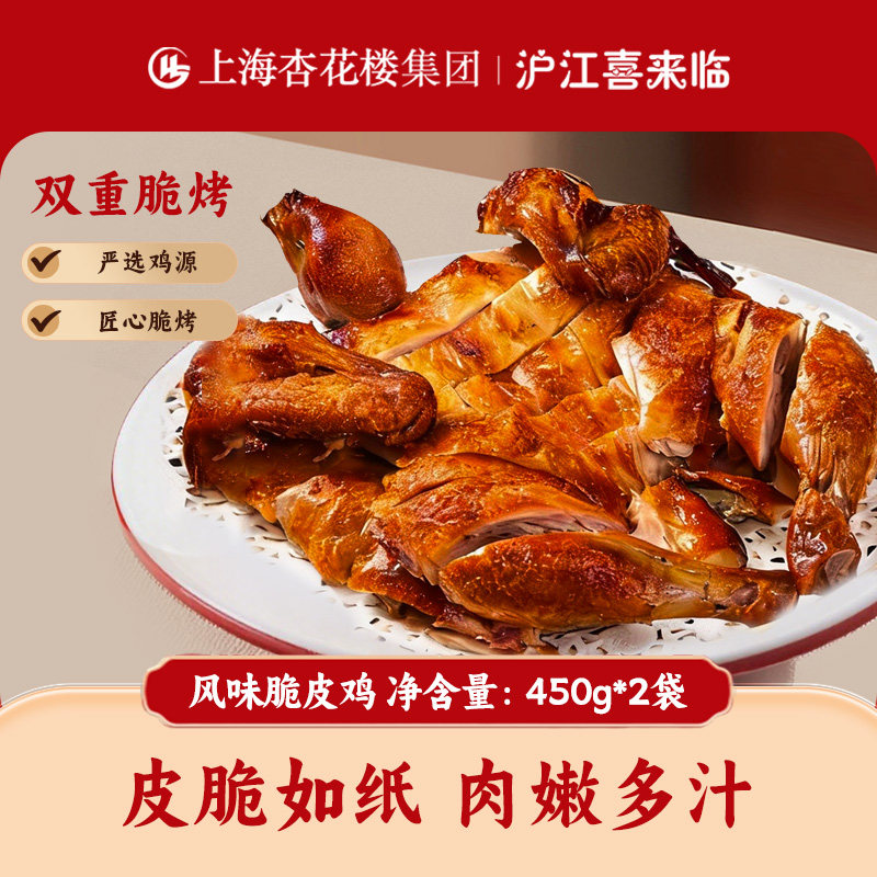 杏花楼集团脆皮鸡，空气炸锅美食