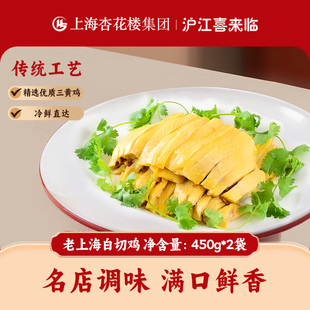 上海杏花楼集团出品沪江喜来临老上海风味白切鸡白斩鸡450g*2