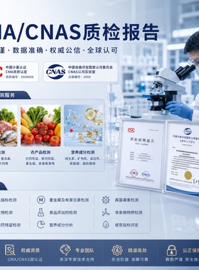 CMA/CNAS 检测报告西药鉴定药物化验保健品分析及食品