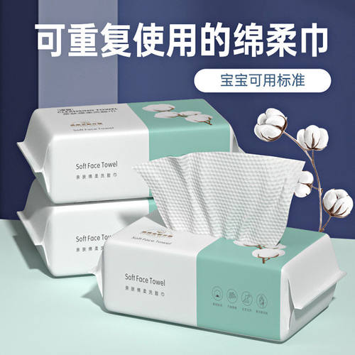 88vip2元好物一次性洗脸巾纯棉加厚珍珠纹洁面巾抽取式毛巾卸妆棉