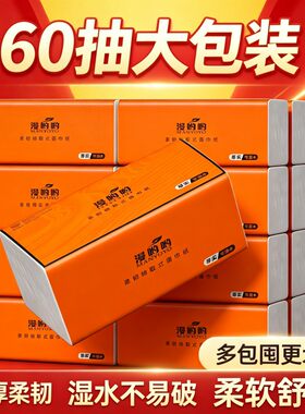 88vip2元好物60抽大包装抽纸家用加厚湿水不易破柔软舒适面巾纸