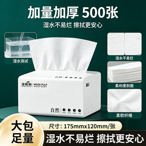 88vip2元好物500张家用抽纸原木柔韧面巾纸大包实惠装环保餐巾纸