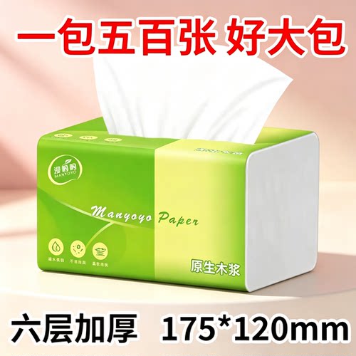 原生木浆抽纸500张加厚吸水