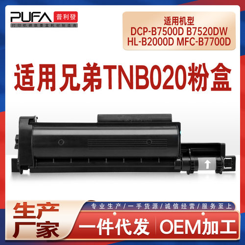 适用B020兄弟B7530dn粉盒B7658DW墨盒B7628墨粉盒B7558碳粉B7648