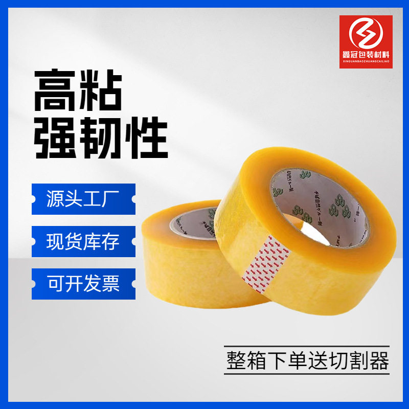 封箱胶纸透明打包封箱胶带大卷封口宽胶纸胶布整箱厂家包邮