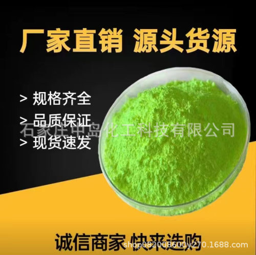 供应增白剂OB-1 OB FP127塑料去黄增白PVCPE PP造粒 吹膜 注塑