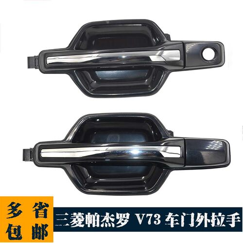 适用于三菱V73 V77V75门把手车门外拉手汽车把手MR653471MR653473
