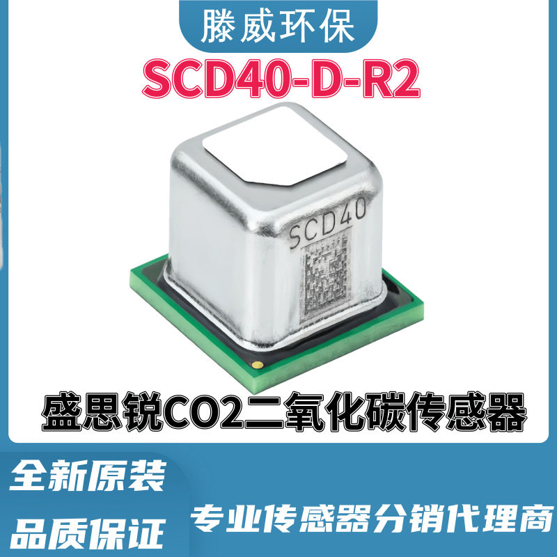 SENSIRION/ SCD40二氧化碳+温湿度传 感器模块  CO2传感器  SCD41图片