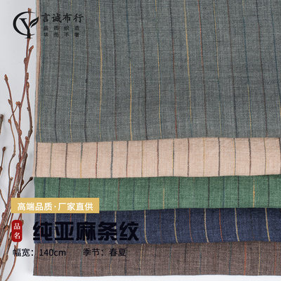 纯亚麻色织条纹洗水 亚麻条纹砂洗面料 复古条纹亚麻衬衫休闲面料