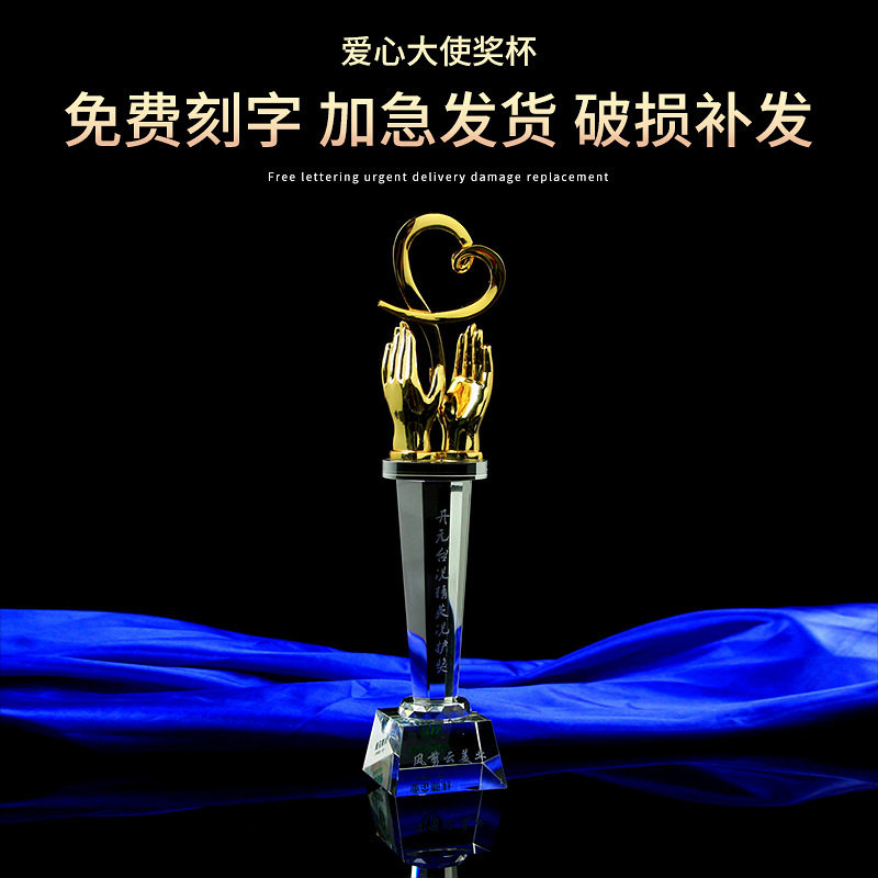 创意金色树脂奖杯抗疫纪念品奖品双手捧心爱心大使水晶奖杯