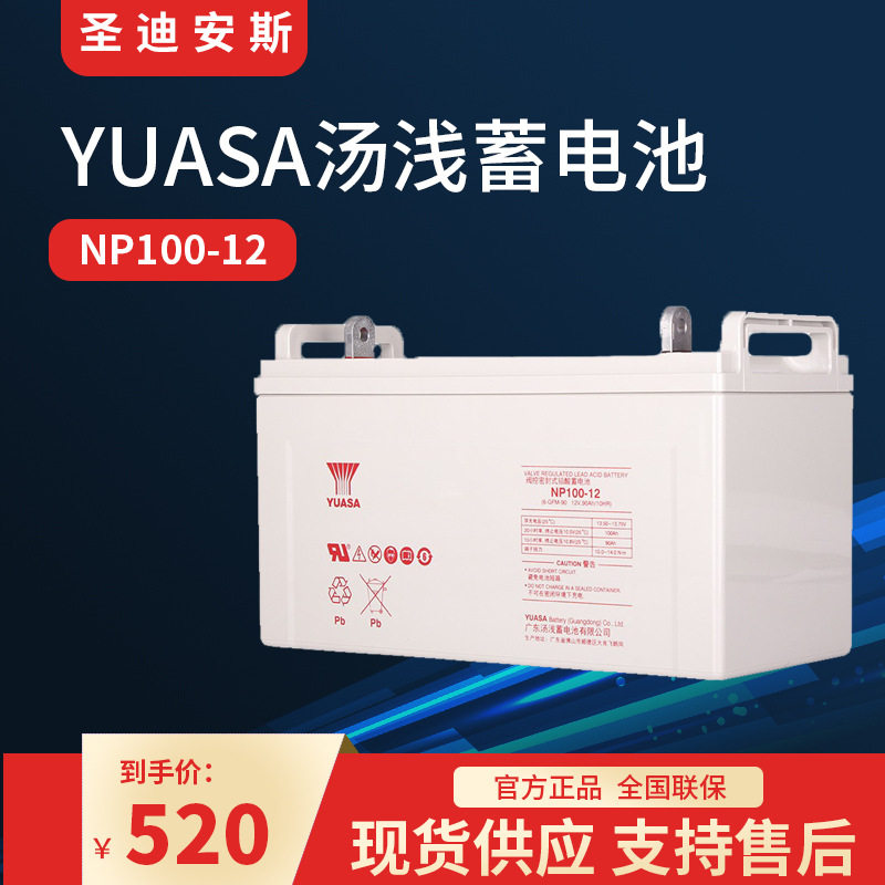 YUASA汤浅蓄电池12V100AH NP100-12 直流屏UPS EPS太阳能光伏用