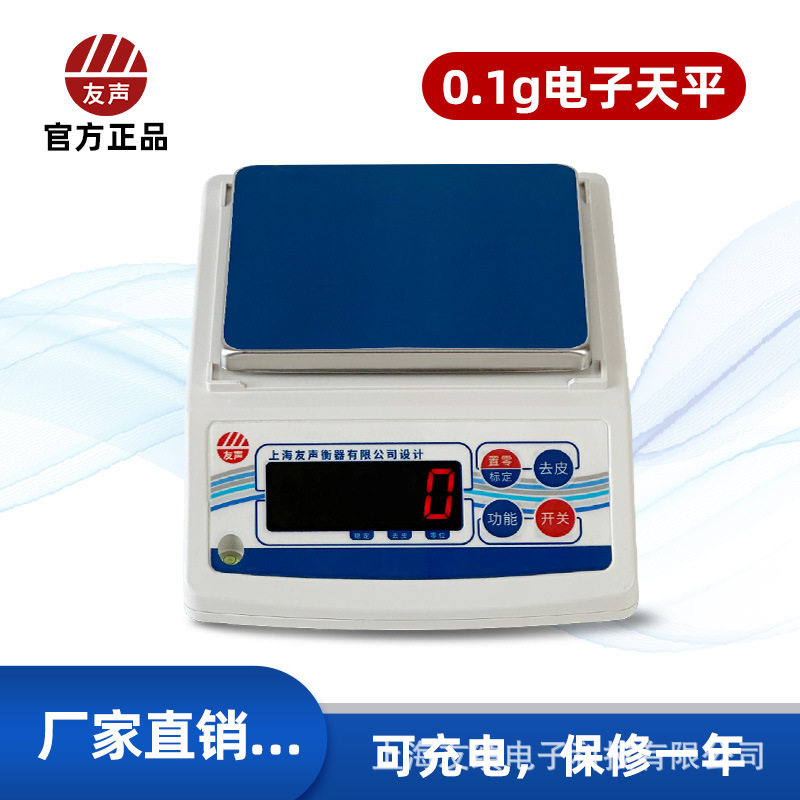 友声电子天平bt600g/0.1g精准电子秤3000g/0.1g秤工厂用工业