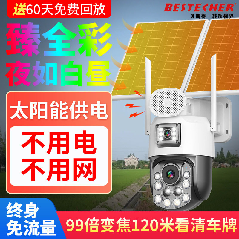 AOV太阳能监控摄像头黑光臻全彩99倍光学变焦终身免流量无电无网