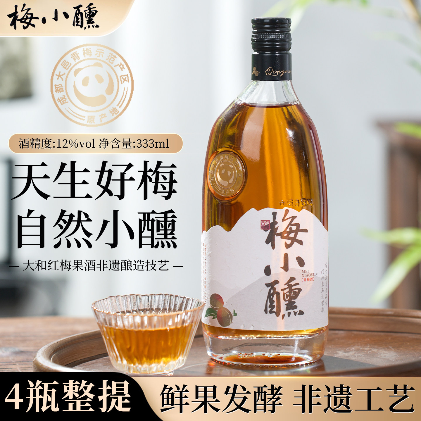 梅小醺低度果酒礼盒多瓶装送礼