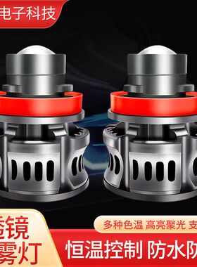 雾灯灯90059006透镜聚光汽车日行H8H9改装LED激光通用H11大灯超亮