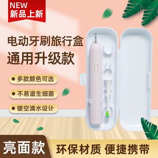 旅行通用盒b小米电动牙刷飞利浦盒盒牙刷收纳盒款便携松下欧乐