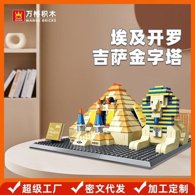 埃及开罗地标搭积木万格积木玩具