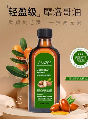 精油新款迷迭香roil护发护发摩洛哥柔顺H精油精油aiessential头发