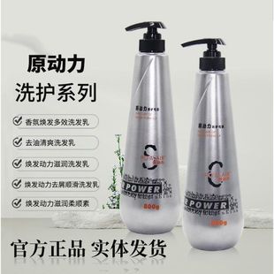 滋润控油顺滑佳佳利原动力去洗发水洗发液护发素去屑油去屑止痒