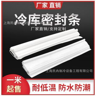 密封条新款冷库门插槽制冷式门框密封条半埋门胶粘侧边密封条冰库