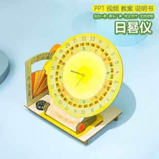 教具儿童科技制作赤道拼装古代 小日晷仪计时器模型太阳钟diy手工