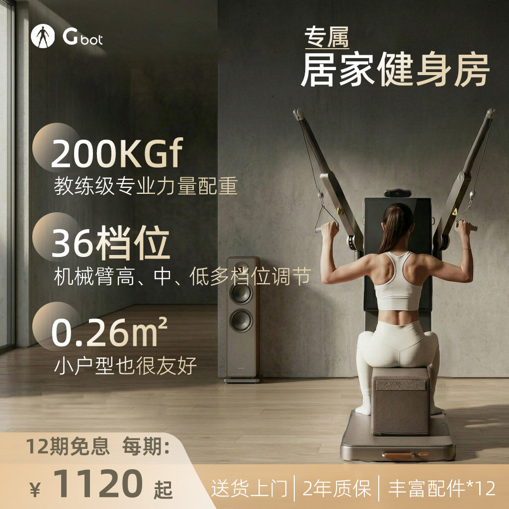 GBOT有氧力量综合训练器居家多功能健身房全身健身器健身机器人