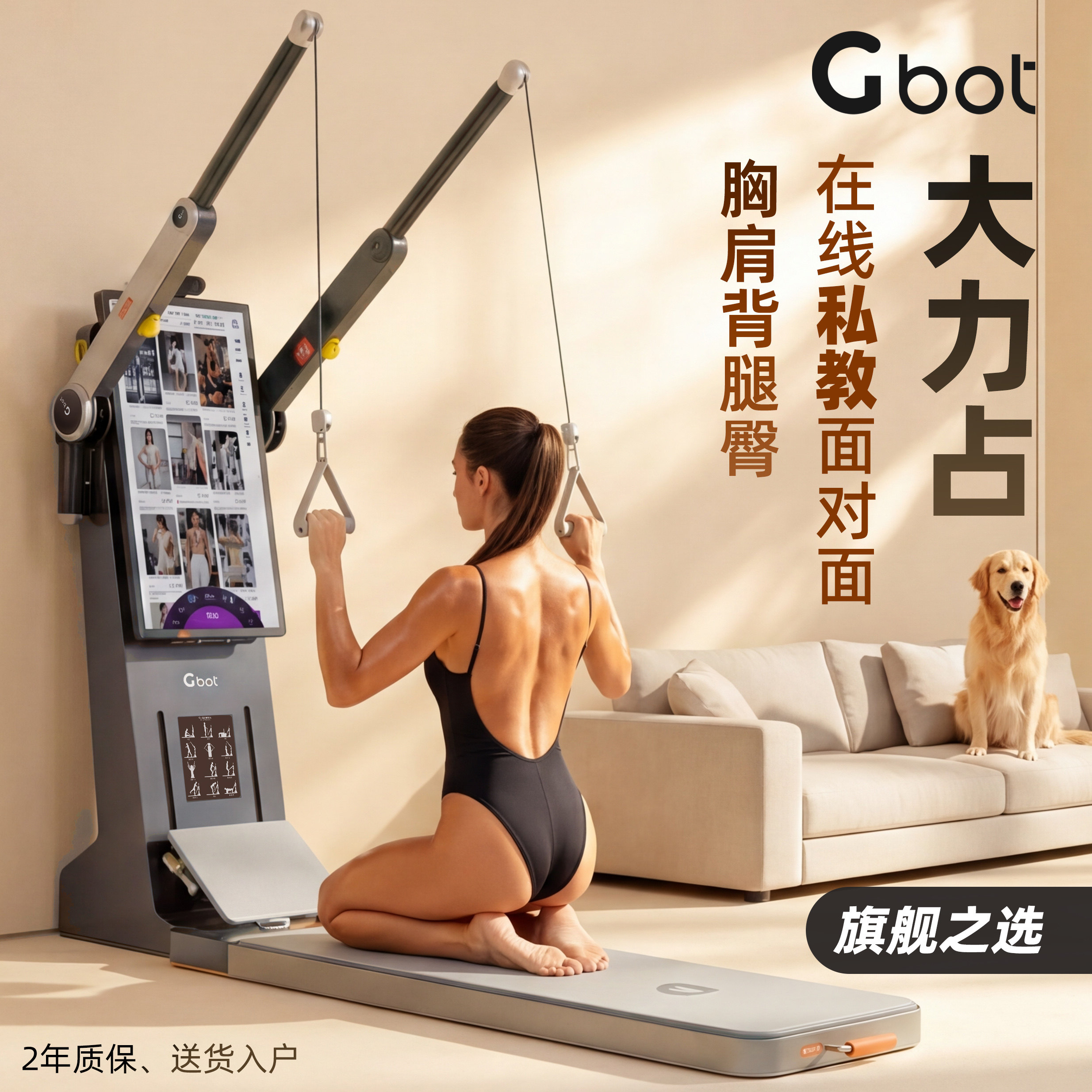 GBOT有氧力量综合训练器居家多功能健身房全身健身器健身机器人