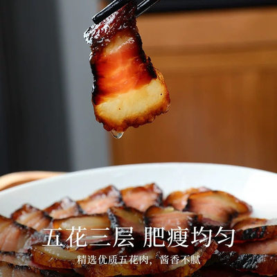 【降价冲销量优惠30元】酱油肉特产非烟熏风干五花肉老式酱肉新鲜