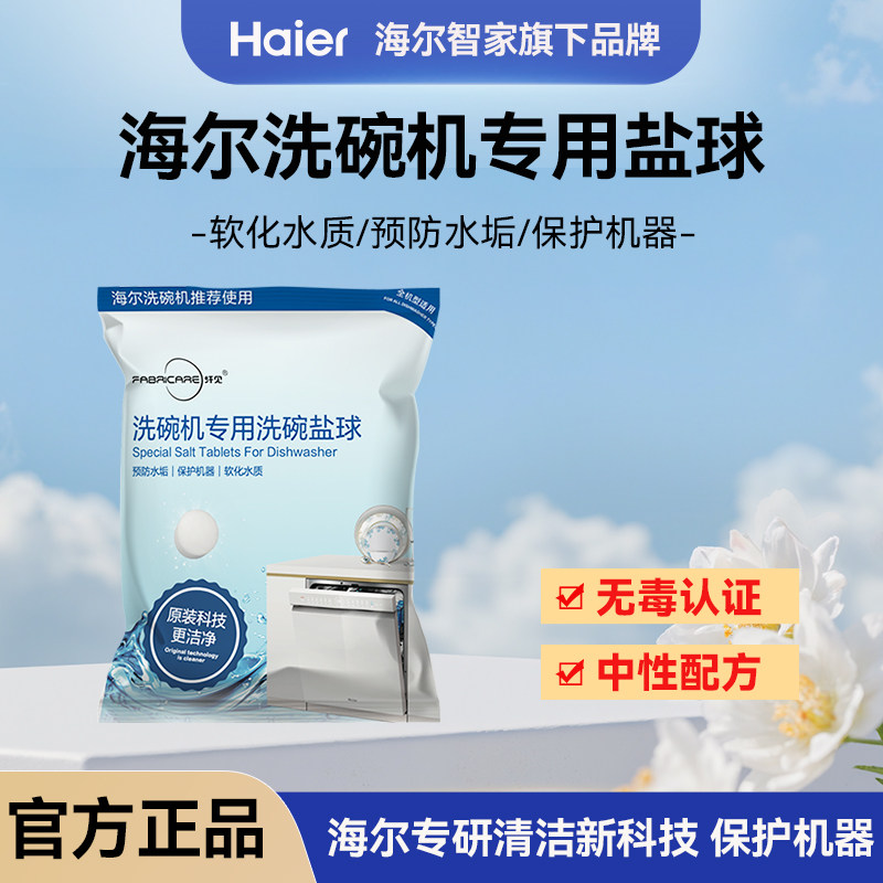 纤见洗碗机专用多效合一速溶软化水质高纯度盐洗碗盐球